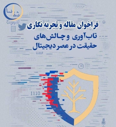 از وب‌سایت بازطراحی‌شده نشریه الکترونیکی «شناسه» رونمایی می‌شود