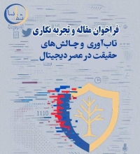 از وب‌سایت بازطراحی‌شده نشریه الکترونیکی «شناسه» رونمایی می‌شود