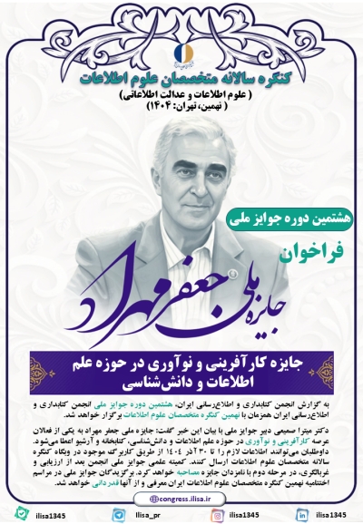 فراخوان جایزه ملی جعفر مهراد منتشر شد