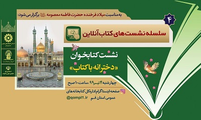 نشست کتاب خوان آنلاین با موضوع «دخترانه با کتاب» برگزار می شود