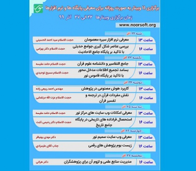 برگزاری نشست «مدیریت و استناددهی منابع علمی و لزوم نرم افزارهای آن برای پژوهشگران»