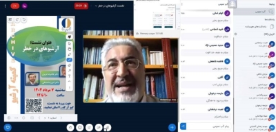 وبینار «آرشیوهای در خطر» برگزار شد
