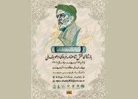 برگزاری همایش «بازشناسی نقش شاهنامه فردوسی در هویت ملی»