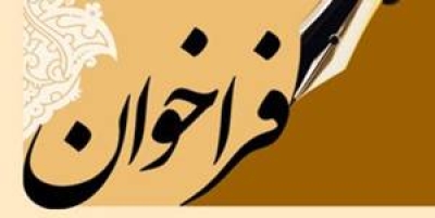 فراخوان جایزه «کتابخانه عمومی سال ۲۰۲۶» منتشر شد فراخوان جایزه «کتابخانه عمومی سال ۲۰۲۶» منتشر شد