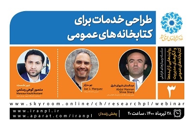 نیاز افغانستان به دریافت الگوهای مدیریت کتابخانه‌های عمومی ایران