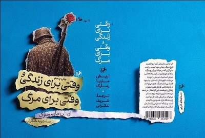 رمان ضد جنگ اریش ماریا رمارک به چاپ پنجم رسید رمان ضد جنگ اریش ماریا رمارک به چاپ پنجم رسید