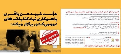 تمدید مهلت شرکت در مسابقه داستان‌نویسی «زندگی و شخصیت شهید حسن باقری»
