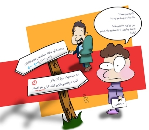 کنگره‌ای که برای کتابدارن کتابخانه‌های عمومی نیست!!!