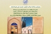 رونمایی از نسخه خطی879 ساله «مصباح الساکین»