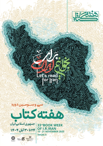 انتشار محتواهای تبلیغی سی‌وسومین دوره هفته کتاب