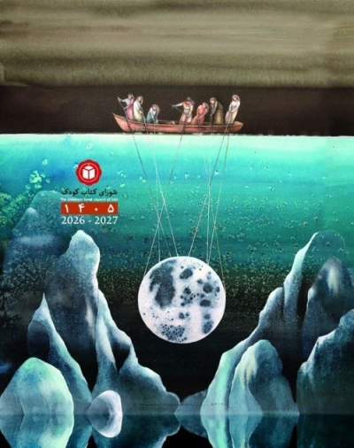 سررسید ۱۴۰۵ شورای کتاب کودک با محور زنان کنشگر منتشر شد سررسید ۱۴۰۵ شورای کتاب کودک با محور زنان کنشگر منتشر شد