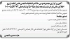 انتخابات هشتمین دوره هیئت مدیره انجمن کتابداری و اطلاع رسانی ایران برگزار می‌شود