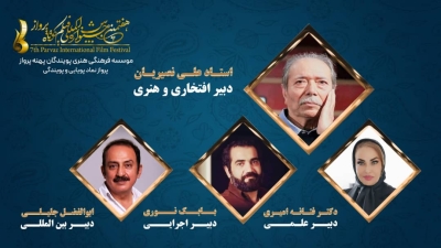 دبیران هفتمین جشنواره بینالمللی فیلم پرواز معرفی شدند دبیران هفتمین جشنواره بینالمللی فیلم پرواز معرفی شدند
