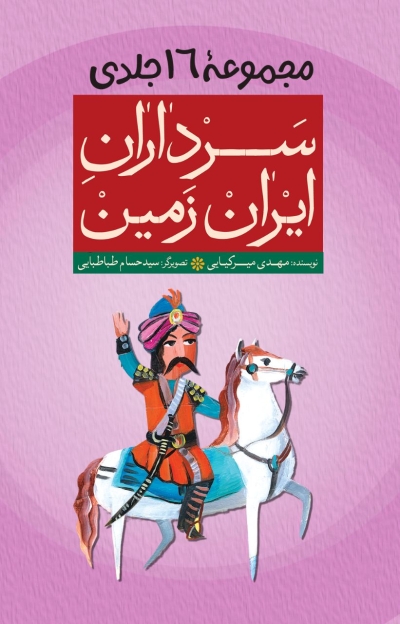 برگزاری مسابقه کتابخوانی دانشآموزی «سرداران ایرانزمین» برگزاری مسابقه کتابخوانی دانشآموزی «سرداران ایرانزمین»