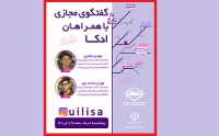 گفتگوی مجازی ادکا برگزار می شود