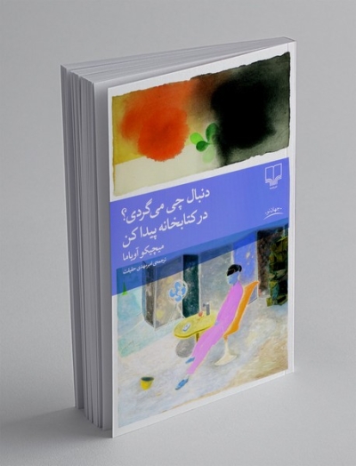 دنبال چی می‌گردی؟ در کتابخانه پیدا کن