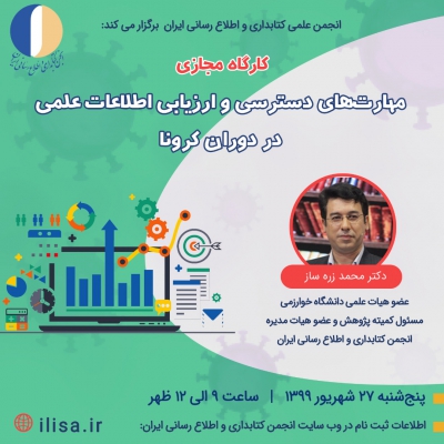 برگزاری کارگاه «مهارت های دسترسی و ارزیابی اطلاعات علمی در دوران کرونا»