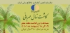 اسامی کتابداران تاثیرگذار برای احداث نخلستان به ۵۵ نام رسید