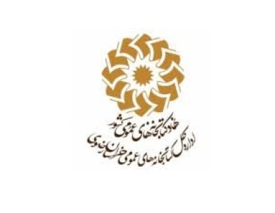 عضویت رایگان کارگران و معلمان در کتابخانه‌های عمومی خراسان رضوی