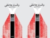 «وقت عاشقی» منتشر شد