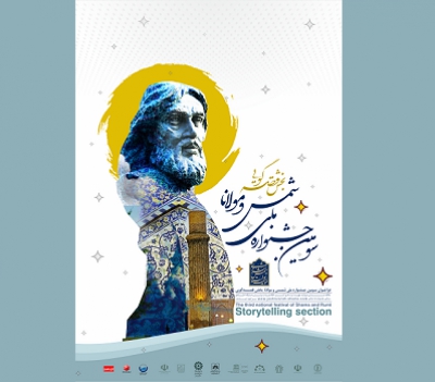 بخش قصه‌گویی سومین جشنواره ملی شمس و مولانا برگزار می‌شود