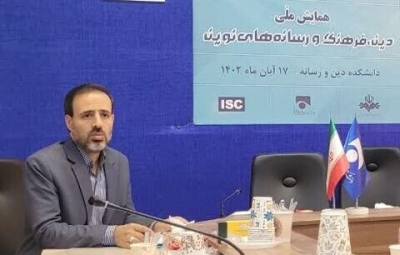 همایش «دین، فرهنگ و رسانه‌های نوین» اردیبهشت‌ماه 1403 برگزار می‌شود