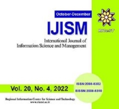شماره چهارم از دوره بیستم فصلنامه IJISM منتشر شد