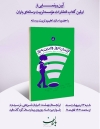 از کتاب «فرزندان امروز، والدین به‌روز» رونمایی می‌شود