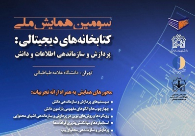 امکان تجزیه و تحلیل مقالات علمی فارسی توسط ژرفای دانش