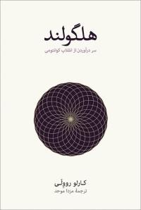 معرفی کتاب هلگولند