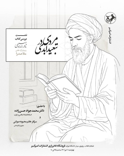 «مردی در تبعید ابدی» نقد و بررسی میشود «مردی در تبعید ابدی» نقد و بررسی میشود