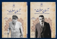 یادنامه استاد سید عبدالله انوار منتشر شد