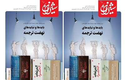 شماره 63 و 64 مجله «شیرازه کتاب» منتشر شد