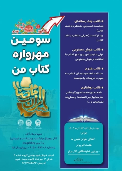 سومین مهروارۀ «کتاب من» فراخوان داد