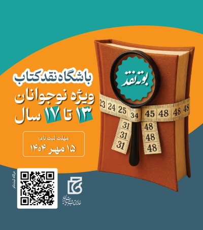 باشگاه نقد کتاب راه‌اندازی شد