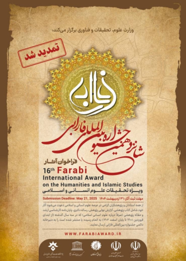 زمان فراخوان شانزدهمین جشنواره بین‌المللی فارابی تمدید شد