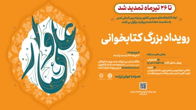 مهلت ارسال آثار به رویداد فرهنگی «علی‌وار» تمدید شد