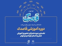 کارگاه‌هایی با محوریت ادبیات کودک و نوجوان برگزار می‌شود