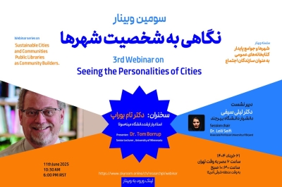 وبینار «نگاهی به شخصیت شهرها» برگزار می‌شود
