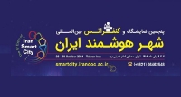 ایرانداک در پنجمین نمایشگاه شهر هوشمند ایران حضور دارد