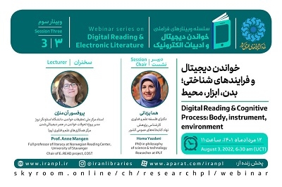 «خواندن دیجیتال و فرایندهای شناختی » بررسی می شود