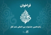فراخوان پانزدهمین جشنواره بین‌المللی شعر فجر منتشر شد