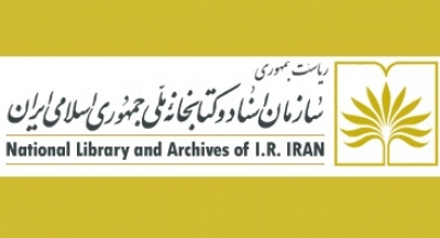 سومین نشست شورای سیاست‌گذاری سازماندهی منابع سازمان اسناد و کتابخانه ملی ایران برگزار شد