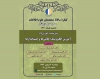 برگزاری نخستین پیش نشست آموزش علم اطلاعات در ششمین کنگره متخصصان علوم اطلاعات