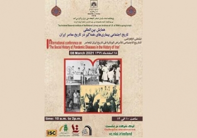 برگزاری همایش بین‌المللی «تاریخ اجتماعی بیماری‌های همه‌گیر در تاریخ معاصر ایران»