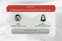 روش‌های پایدار برای حفظ آثار کاغذی در برابر آفات زیستی بررسی می‌شود