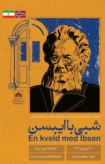 شبی با هنریک ایبسن در کتابخانه ملی
