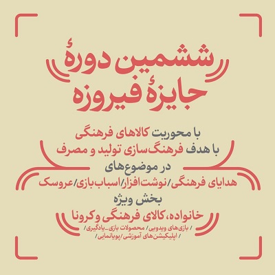 فراخوان ششمین جشنواره کالاهای فرهنگی منتشر شد