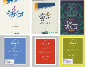 کتابهایی که سید ابراهیم رئیسی تالیف کرده است