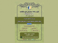 نخستین پیش نشست شاخه‌های استانی ششمین کنگره متخصصان علوم اطلاعات برگزار می‌شود
